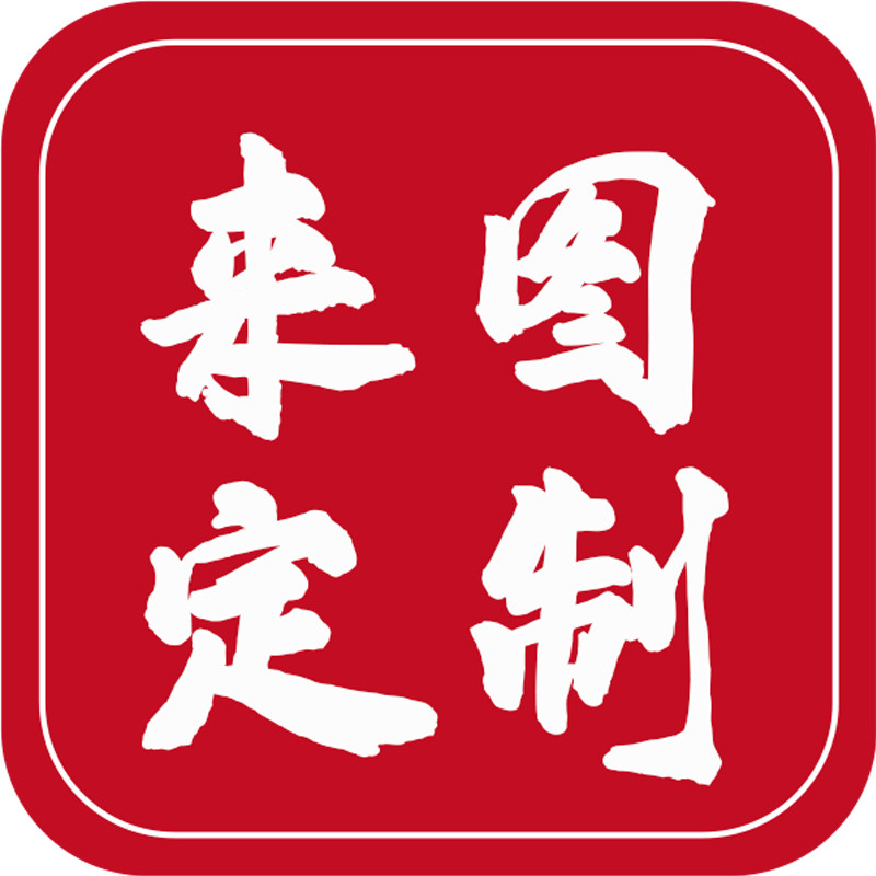 专业定做定制墙贴装饰画公司学校培训贴画俱乐部创意贴纸订做壁纸