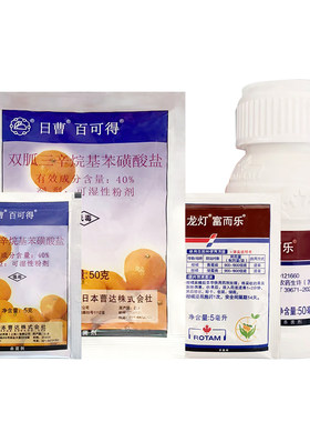 柑橘保鲜龙灯百可得咪鲜胺
