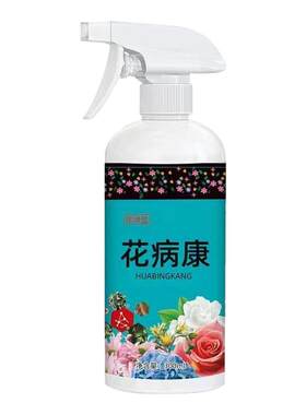 花病康喷剂植物花卉通用型免稀释直喷型家庭园艺植物抗菌活性剂