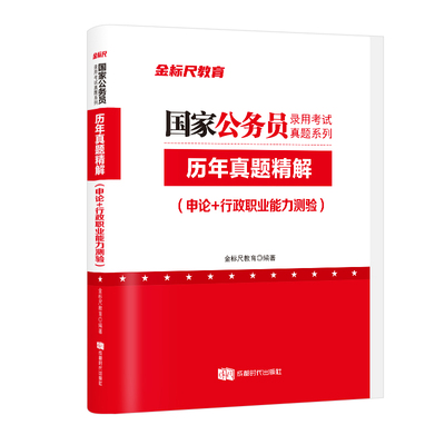 金标尺国考历年真题试卷