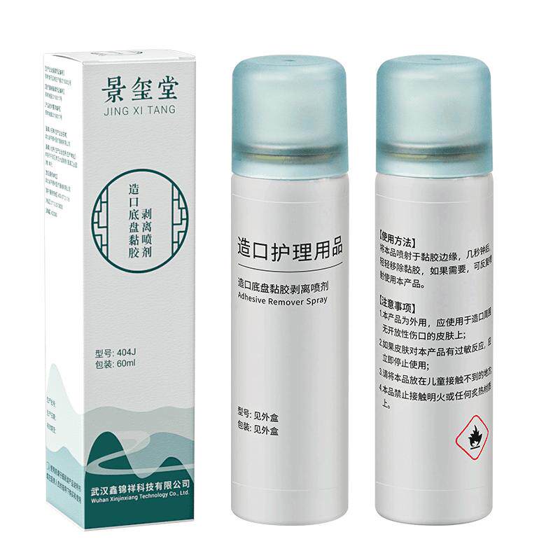 景玺堂口袋护理用品造瘘黏胶去除