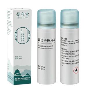 景玺堂造口袋除胶剂造瘘造口黏胶去除皮肤除胶剂医用剥离喷剂祛除
