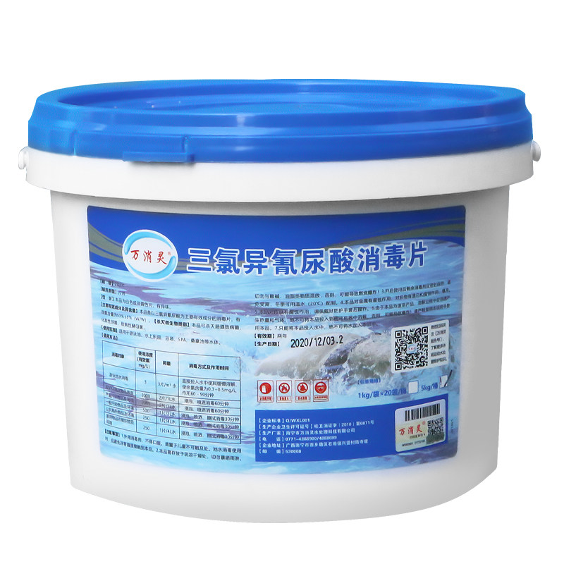万消灵游泳池消毒片氯片温泉浴池消毒速溶强三氯异氰尿酸精杀菌剂