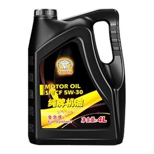 丰田纯牌全合成卡罗拉凯美瑞RAV4花冠威驰汉兰达雷凌原厂5W30机油
