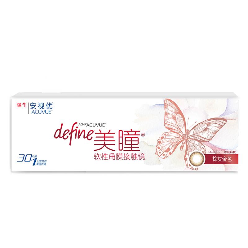 強生美瞳日拋盒30片裝大小直徑define自然綺遇安視優(yōu)隱形眼鏡官方