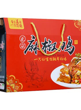 麻椒鸡包装盒礼品盒辣子鸡花椒鸡