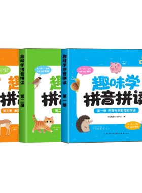 拼音拼读训练一年级拼读小能手