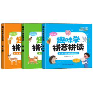 趣味拼音拼读训练幼小衔接教材全套一年级小学汉语拼音学习神器幼儿园儿童专项练习册一日一练拼读小能手大班学前班每日一练启蒙书