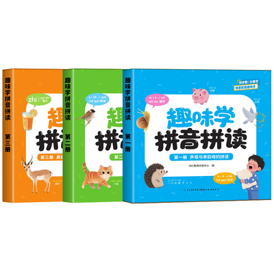 拼音拼读训练一年级拼读小能手