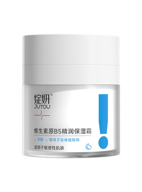 绽妍维生素b5保湿霜50g舒缓修护