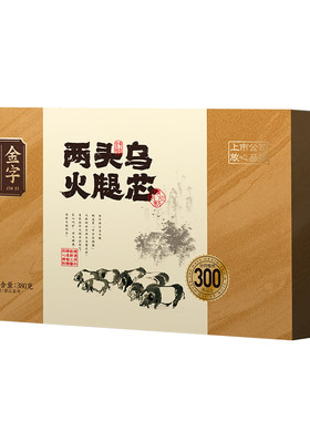 浙江特色两头乌金华火腿芯礼盒