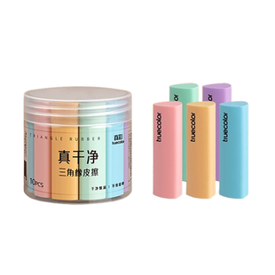 真彩橡皮擦无屑超干净集屑三角小学生专用擦拭成条擦字干净不留痕2B少屑橡皮儿童写字素描美术考试