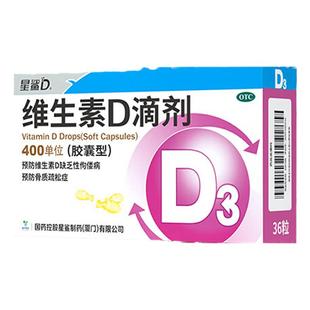 星鲨 维生素D滴剂 36粒/盒 预防维生素D 缺乏性佝偻病 骨质疏松症