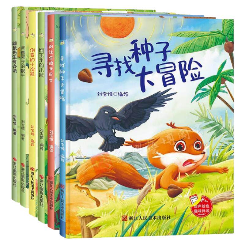 A4大小精装硬壳绘本幼儿园阅读背着房子的蜗牛 儿童绘本3–6岁硬壳绘本4到6岁适合大班幼儿图多字少故事书小班中班