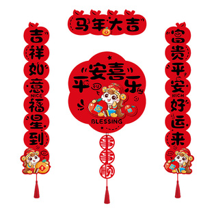 马年磁吸对联春联2026新款新年装饰春节家用福字入户门贴过年布置
