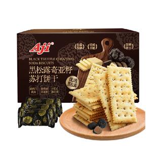 Aji低糖黑松露奇亚籽苏打饼干薄脆咸味年货礼盒独立小包零食整箱