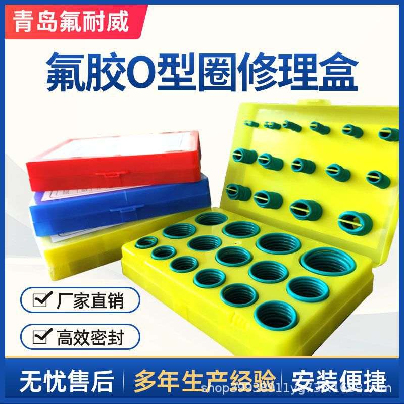 工程机械氟胶O型圈红黄蓝修理盒 盒装O型圈 O型圈修理盒 批发零售