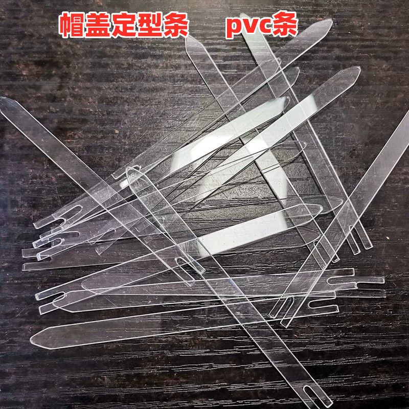 帽盖定型条10.5cm长 pvc定型条帽檐固定条加固条防塌帽檐帽盖材料