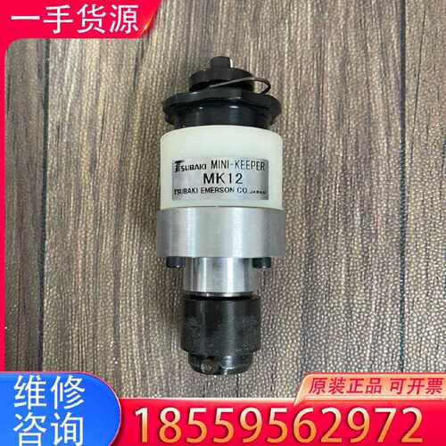 【询价】椿本/TSUBAKI，扭矩限制器/保持器，型号:MK12，拆适用