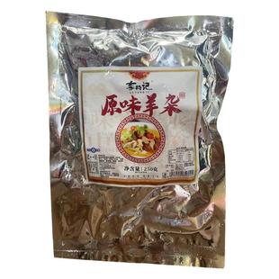 李杨记干锅羊杂250克*10袋羊杂汤湖南特色酒店半成品私房菜商用