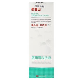 长白山龟头炎真菌感染专用膏男性士包皮垢珍珠丘疹洗液喷剂大药房