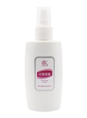 汗斑净香露仲景去汗斑喷剂汉班藓