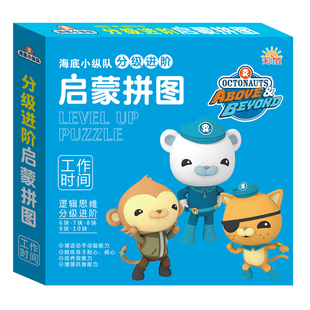 海底小纵队拼图幼儿童0到3到6岁2男女孩拼装进阶平图宝宝益智玩具