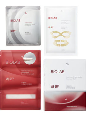 【会员小美盒】BIOLAB听研面膜套组酶疗软膜乳霜红毯玫瑰白瓷面膜