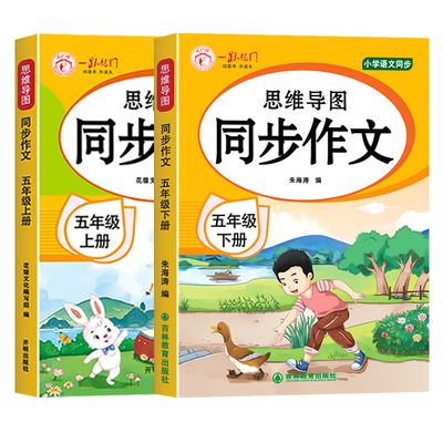 2025版五年级同步作文上下册人教