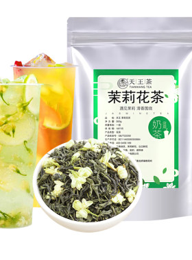 高香茉莉花茶奶茶店专用水果茶