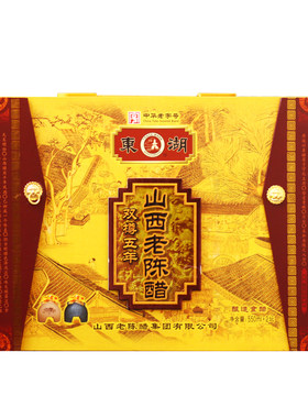 双樽老陈醋东湖礼盒550ml*2