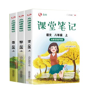 全套3册课堂笔记 小学五年级上册语文数学英语书 同步解读人教版 小学5年级上课堂笔记课本教材全解 学霸课堂笔记