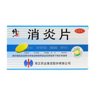 包邮】修正消炎片24片支气管炎咳嗽有痰疖肿上呼吸道感染发热中药