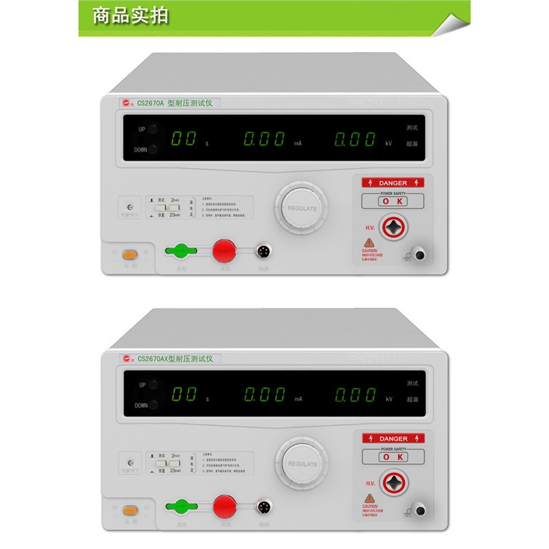 南京长盛CS2670A交流数显耐压仪 耐压机 高压机 高压仪