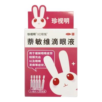 珍视明萘敏维滴眼液滴眼剂官方旗舰店玻璃酸钠干涩眼睛止痒杀菌