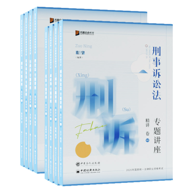 官方】众合法考2027全套资料精讲卷真金题背诵卷司法考试柏浪涛刑法孟献贵民法杨帆三国法左宁刑诉戴鹏民诉法郄鹏恩商经知马峰李佳