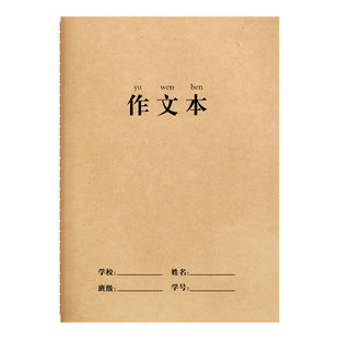 作文本16k小学生专用300格三四五三年六级方格牛皮纸大号加厚语文作业本数学英语笔记本子初中生a4练习簿批发