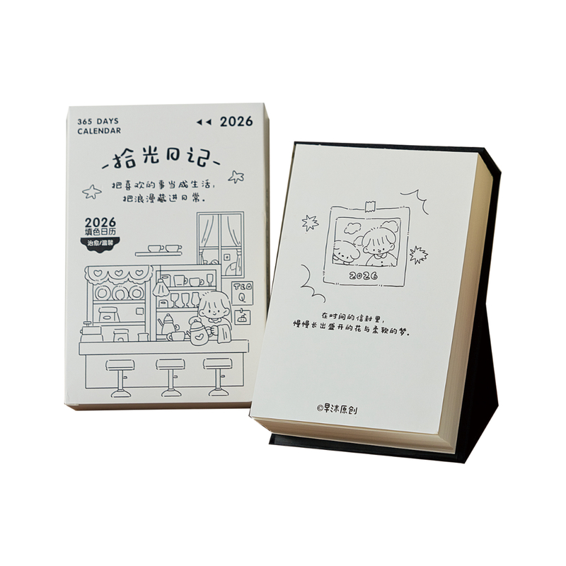 拾光日记2026年新款温暖治愈系涂鸦文案台历365天每日一页可DIY填色创意解压手绘插画日历办公桌面文艺摆件
