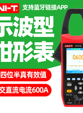 优利德UT217A/B二合一示波钳形表交直流电流1000A真有效值钳形表
