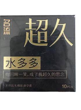 名流超薄避孕套小号49mm男用安全套官方旗舰店正品bytt