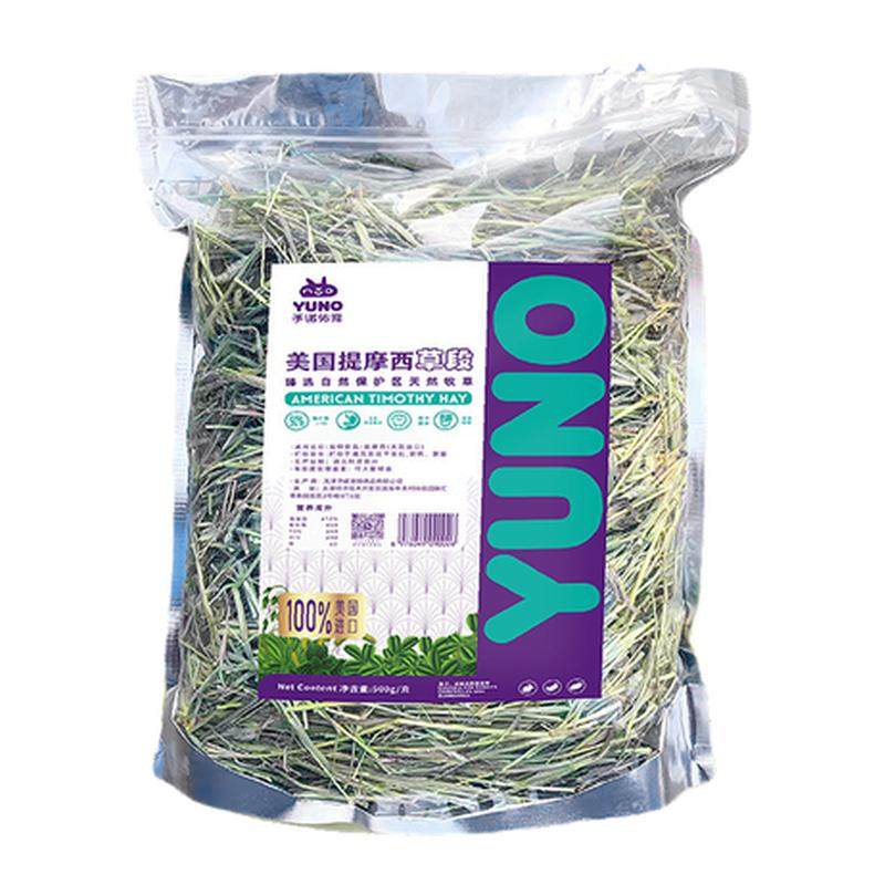 予诺佑宠·进口提摩西草晒干