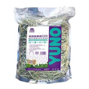 予诺佑宠·提摩西草晒干兔子干草苜蓿澳麦燕麦草荷兰猪龙猫侏儒兔