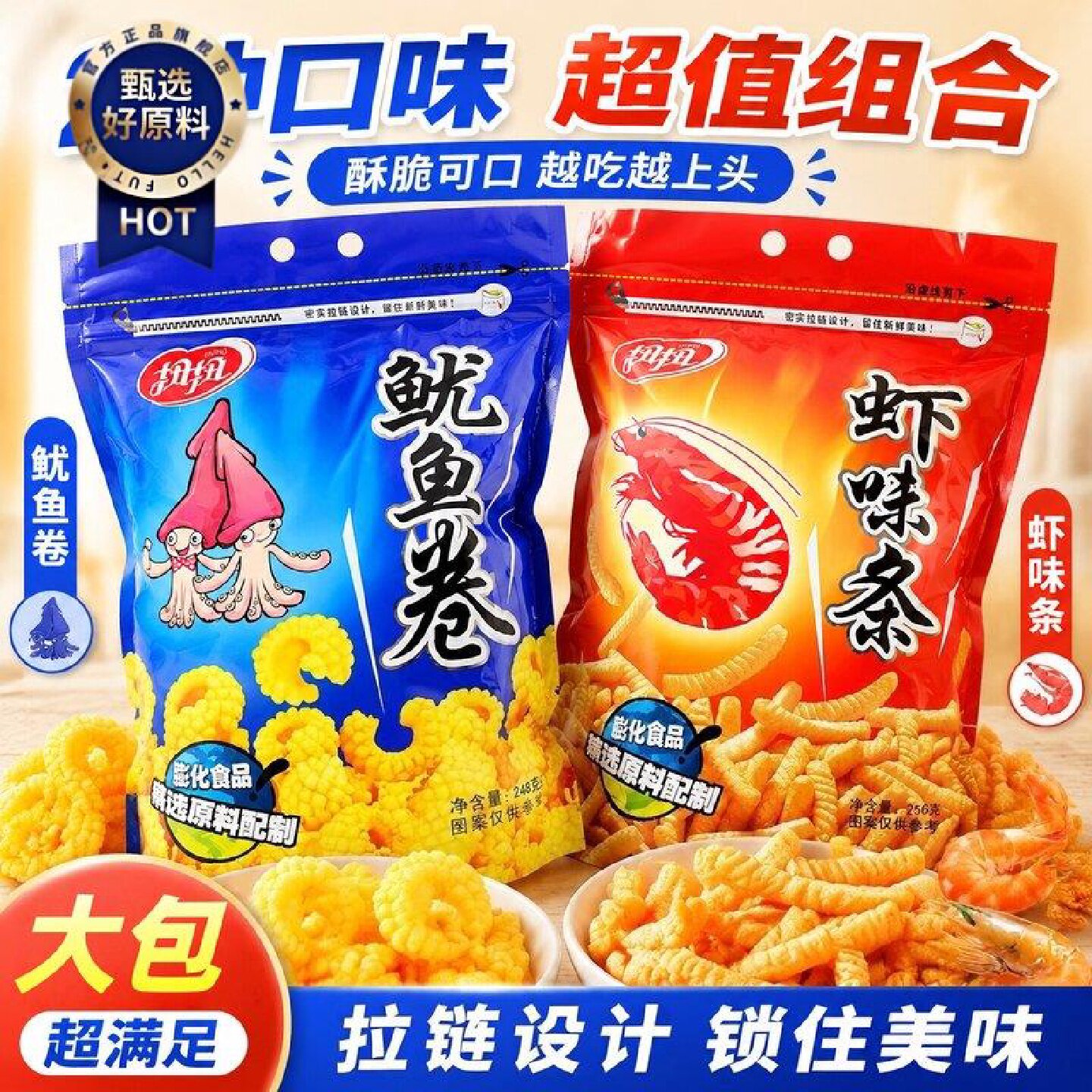 扭扭鱿鱼卷虾味条大包246g休闲怀旧小零食膨化食品虾条馋嘴小吃