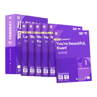 学而思小学英语周周学2级上册