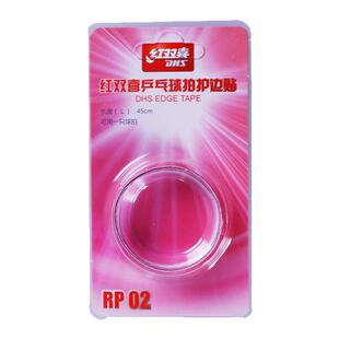 DHS红双喜乒乓球拍底板护边护板棉贴条保护底板布质纤维防撞条1根