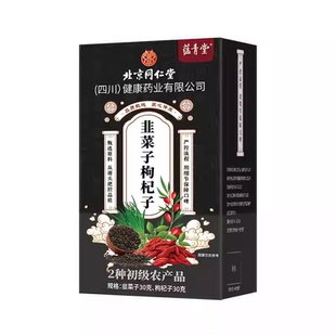 北京同仁堂朕皇野生韭菜籽枸杞茶炒熟官方旗舰店中药材正品XT