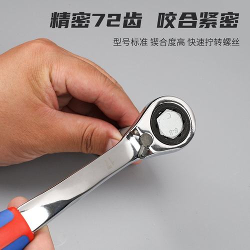 批发弗特工业级塑梅花快速扳手棘轮曲柄单头双向用齿扳手单柄72