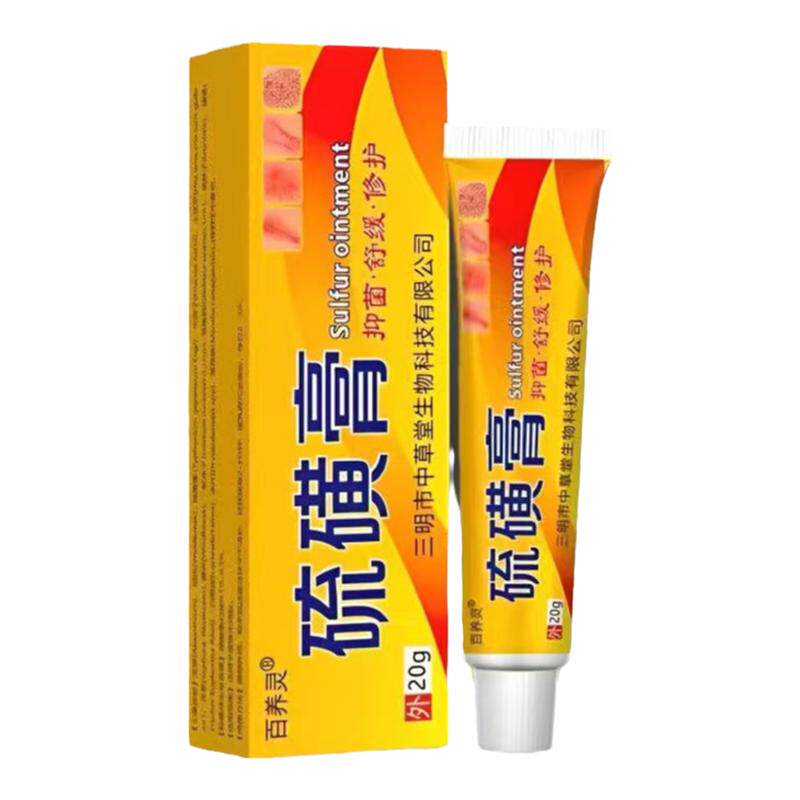 硫磺软膏全身大腿内侧止痒抑菌膏