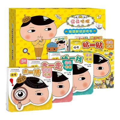 屁屁侦探推理解谜游戏书