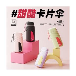 左都迷你卡片遮阳伞超强防紫外线超轻防晒伞女小巧便携黑胶太阳伞